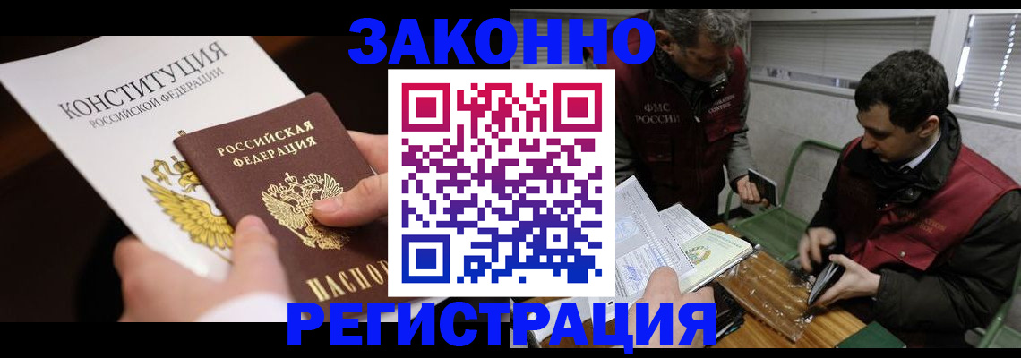 прописка для школы в Морозовске