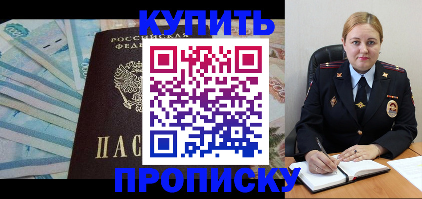 временная регистрация для школы в Морозовске